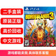 索尼SONY PS4 PS5 Slim Pro 熱門二手游戲軟件光盤 原裝 現貨 無主之地3 邊境之地3 中文 支持雙人