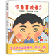 你最喜歡誰(shuí) 讓孩子學(xué)會(huì )分享愛(ài) 3-6歲 蒲蒲蘭繪本