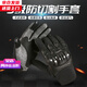 赫僮戰術(shù)手套全指羊皮戶(hù)外路亞防刺防割手套格斗觸屏騎行手套ST-8047 黑色 XL
