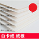 齊尚白卡紙白卡紙厚硬DIY 厚卡紙 白紙板 建筑模型紙 A4 白卡0.5mm 10張