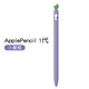 冉閱 蘋(píng)果Apple pencil1/2代手寫(xiě)筆保護套ipad pro筆套筆槽收納創(chuàng  )意菠蘿殼 【pencil 1代】小葡萄