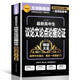 最新高中生議論文論點論據(jù)論證精選大全 加厚大開本 贈8節(jié)視頻課 ?？贾黝}分類呈現(xiàn)，提分技法方法指導(dǎo)