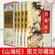 【包郵】山海經(jīng)全集（線(xiàn)裝書(shū)局）正版原版文白對照全套全譯 學(xué)生全集原著(zhù)書(shū)籍白話(huà)文版校注