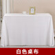 定制會(huì )議桌布加厚金絲絨長(cháng)方形活動(dòng)展會(huì )布料臺布辦公紅色絨布紅布 白色 2米*2.7米