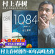 1Q84 BOOK(共3冊)  村上春樹(shù)的書(shū) 命運之書(shū) 時(shí)代之書(shū) 現當代文學(xué)散文隨筆