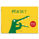 Key Colours最佳國(guó)際插畫(huà)獎(jiǎng)繪本：鱷魚(yú)餓了