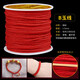 維娜絲紅繩手鏈編織diy手工編織繩手鏈項鏈吊墜紅繩子玉線(xiàn)本命年紅線(xiàn)繩 維-B#玉線(xiàn) 紅色/卷