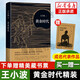 【贈(zèng)藏書票】黃金時(shí)代 王小波的經(jīng)典之作 逝世二十周年精裝紀(jì)念版（不是無刪減未刪減版）