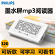 飛利浦（PHILIPS） 墨水屏mp3播放器電子書看小說神器袖珍口袋閱讀器迷你電紙書mp4電紙書 2.66英寸白色【32G】