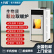 九拓生物質(zhì)顆粒取暖爐室內(nèi)客廳家用環(huán)保商用全自動智能顆粒燃料爐子 T120 供60-120平【雙門旗艦】