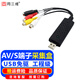 同三維 USB采集卡CVBS/AV/BNC/S端子S-VIDEO圖像錄制盒老磁帶/老錄像帶轉(zhuǎn)數(shù)字信號 T510D USB單路AV/S端子采集卡 免驅(qū)