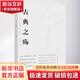 【美文版】古典之殤 紀(jì)念原配的世界 王開嶺散文作品集 山西教育出版社