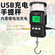 威衡威衡充電手提秤快遞秤電子秤家用稱彈簧秤50kg行李稱買菜秤釣 75公斤黑色【升級充電款】