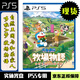 PlayStation索尼SONY PS5游戲軟件 全新原裝 實(shí)體光盤 現(xiàn)貨當(dāng)天發(fā) ps5 哆啦A夢(mèng)牧場(chǎng)物語(yǔ) 自然王國(guó) 中文