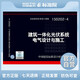 正版國標圖集15D202-4建筑一體化光伏系統電氣設計與施工
