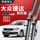 雨澳嘀嘀適用于大眾新捷達雨刮器片原裝13-15/16-17/19款膠條汽車(chē)無(wú)骨雨刷 新捷達【15-19款】直插接口