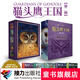 【接力出版社旗艦店】貓頭鷹王國系列 第二輯6-10冊中文版經(jīng)典動物奇幻小說兒童幻想自然文學冒險勵志成長中小學生課外閱讀書籍暑期閱讀暑假自主閱讀課外讀物書