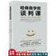 正版舊書(shū) 哈佛商學(xué)院談判課：談判就是人的互動(dòng)，你和對手都需要贏(yíng)