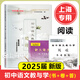 2025屆新版 上海初中語(yǔ)文教與學(xué) 閱讀 書(shū)+試卷+答案 全套3冊 光明日報出版社 上海語(yǔ)文中考點(diǎn)擊叢書(shū)③