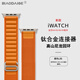 表帶哥適用蘋(píng)果手表表帶s10表帶高定款夏天夏季透氣9/8/7iwatch45/46/49MMultra2高山尼龍表帶回環(huán)橙色L
