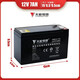 天能電池（TIANNENG BATTERY）天能兒童汽車電瓶摩托車玩具汽車音箱童車電池噴霧器電池電瓶大容 12V7AH