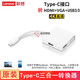 聯(lián)想Type-c擴展器HDMI轉(zhuǎn)換器VGA轉(zhuǎn)接頭USB3.0分線器 4K投屏通用蘋果華為手機電腦平板ipad移動USB hub 白Type-c轉(zhuǎn)VGA+HDMI+USB3.0