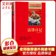 【正版包郵】雷鋒日記 少年勵志紅色經(jīng)典書(shū)籍 小學(xué)生革命傳統教育讀本