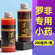 老韓羅非釣魚(yú)小藥主攻大羅非黑坑野釣配方釣大福壽冷凍餌羅飛專(zhuān)用小藥 200ml羅飛1號(新魚(yú)快魚(yú) 四季可用 天熱更好)
