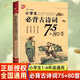 小學(xué)生必背古詩詞75十80首人教版 八十首加七十五首正版文言文 小學(xué)通用1到6一二三四五六年級(jí)老師推薦唐詩宋詞中國少年兒童出版社