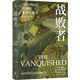 方尖碑~戰(zhàn)敗者：1917—1923年歐洲的革命與暴力