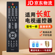 適用長(zhǎng)虹電視遙控器 RP57CC LED32760X LED37760X LED40760 型號(hào)一樣-直接使用