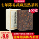 坦呈2016年易武麻黑陳香普洱茶熟茶磚 陳年古茶普洱老熟茶磚100克茶葉 易武麻黑熟茶磚100克