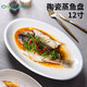 奧美優(yōu)蒸魚盤 加深大魚盤蒸魚盤菜盤子易清洗純白百搭陶瓷餐具