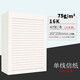 維克多利單線(xiàn)信紙本帶線(xiàn)草稿紙橫格文稿紙申請書(shū)原稿紙通用紅色稿紙大學(xué)生專(zhuān)用考研申請信筏紙雙線(xiàn)作業(yè)紙加厚 【單線(xiàn)信紙】16k40p-10本