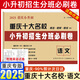 【贈初中手冊+視頻講解！重慶次日達】2026百校聯(lián)盟重慶十大名校入學(xué)分班真卷小升初招生新初一招生分班必刷卷語(yǔ)文數學(xué)英語(yǔ)真題五六年級沖刺重點(diǎn)名校奧數七龍珠擇?？荚嚤厮㈩}現代文言文閱讀訓練 重慶小升初招生