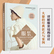 創(chuàng  )意服裝設計系列--服裝結構設計與應用