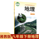 初中部編版人教版8八年級下冊語文數(shù)學(xué)英語物理政治歷史地理生物全套8本課本教材人教版八年級下冊全套人教版教科書初二下冊教材 八下課本全套 【湘教版】地理