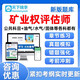 2026礦業(yè)權評估師礦權考試題庫真題電子習題水氣油氣固體礦產(chǎn)資源勘查與實(shí)物量估算價(jià)值評估專(zhuān)業(yè)2025 【3科全套】固體礦產(chǎn)資源勘查與實(shí)物量估算 t智能APP題庫（支持電腦＋手機＋平板使用）