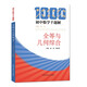 初中數(shù)學(xué)千題解：全等與幾何綜合