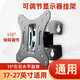 瑞思美（14-32英寸）電腦顯示器壁掛架可調液晶電視掛架長(cháng)虹海信三星AOC飛利浦HKC顯示器支架