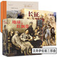 【沈堯伊繪畫三部曲】 地球的紅飄帶+長(zhǎng)征1936+落腳點(diǎn)—陜甘革命根據(jù)地創(chuàng)建紀(jì)實(shí) 連環(huán)畫出版社 沈堯伊繪畫三部曲