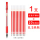得力紅筆教師專(zhuān)用批改作業(yè)老師批試卷用紅色筆0.5mm中性筆學(xué)生用標記重點(diǎn)水筆水性筆可印刷定制logo 1支紅色子彈頭+20支筆芯