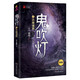 【當(dāng)當(dāng) 正版包郵】鬼吹燈全套全集套裝8冊(cè) 火神2 天下霸唱作品 盜墓開(kāi)山之作 摸金校尉經(jīng)典傳奇?zhèn)商綉乙赏评硇≌f(shuō) 鬼吹燈7怒晴湘西
