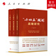 十四五規(guī)劃戰(zhàn)略研究（上、中、下冊）國家發(fā)展和改革委員會組織編寫何立峰主編人民出版社十四五規(guī)劃中國政治