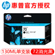 惠普（HP）72號墨盒適用繪圖儀T790 T795 T770 T1300 T2300 c9403a 72B墨盒消光黑(3WX06A替代C9403A )