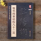 【現貨速發(fā)】歐陽(yáng)詢(xún)楷書(shū)間架結構九十二法 歐陽(yáng)詢(xún)書(shū)法入門(mén)教程 毛筆軟筆書(shū)法字帖 歐陽(yáng)詢(xún) 黑龍江美術(shù)出版