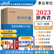 中公教育2023陜西省事業(yè)單位公開(kāi)招聘分類(lèi)考試教材：綜合應(yīng)用能力+職測(cè)（教材+歷年）（A類(lèi)）套裝4本