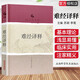 正版現(xiàn)貨 難經(jīng)譯釋 蘇穎, 李霞,主編 非難經(jīng)白話解注釋集注語譯上海科學(xué)技術(shù)出版社