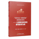 創(chuàng  )新創(chuàng  )業(yè)+課程思政”教育模式研究——以國家發(fā)明專(zhuān)利撰寫(xiě)教學(xué)為例