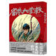 精裝版 省港大營救漫畫 贈(zèng)周邊 16開海報(bào) 香港漫畫家紀(jì)念東江縱隊(duì)作品集 五部短篇漫畫作品 謹(jǐn)以紀(jì)念東江縱隊(duì)和數(shù)十年前那一段傳奇般的歷史 圖書